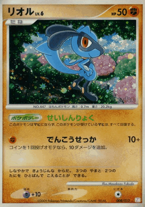 Riolu Pokémon TCG card art