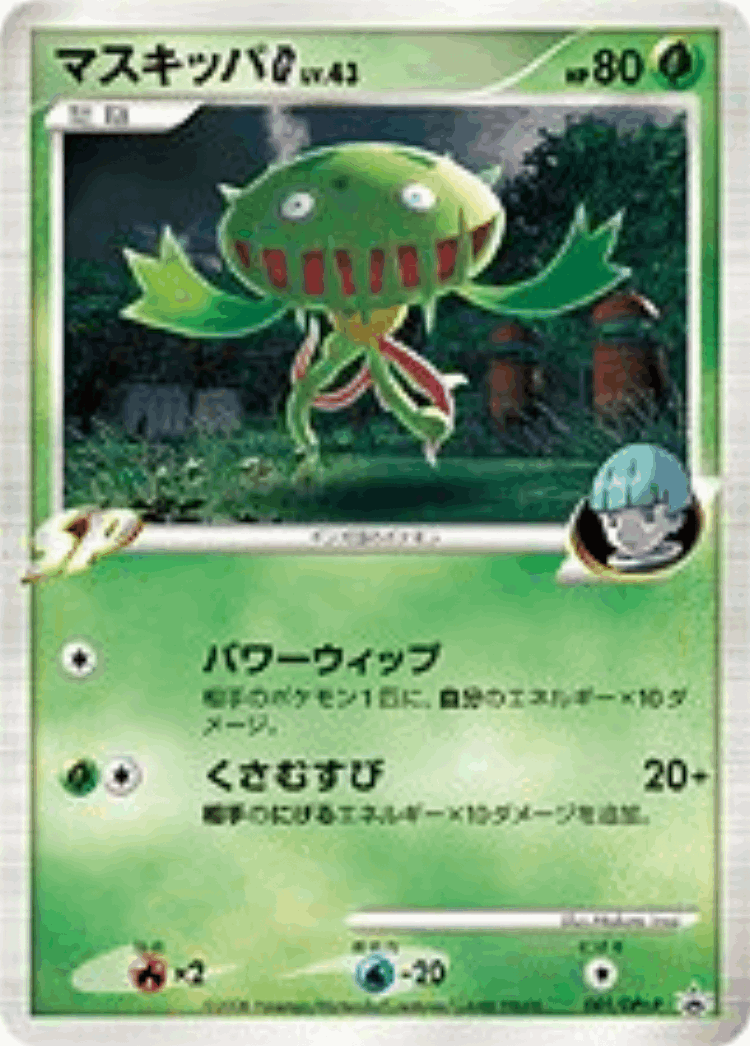 Carnivine G #1 from Platinum Promos - Promo - Illustrated by Makoto Imai