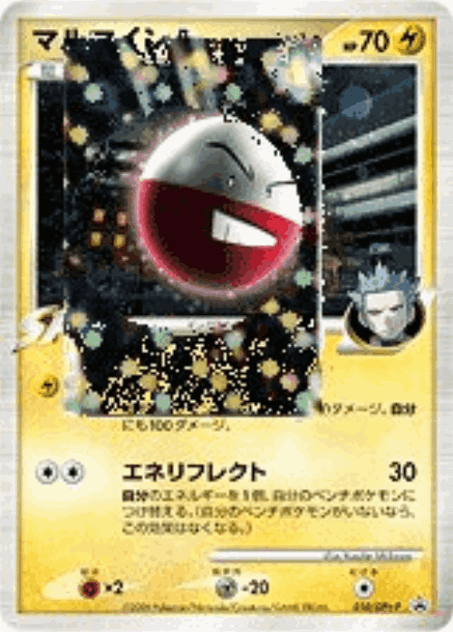 Electrode G Pokémon TCG card art