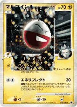 Electrode G Pokémon TCG card art