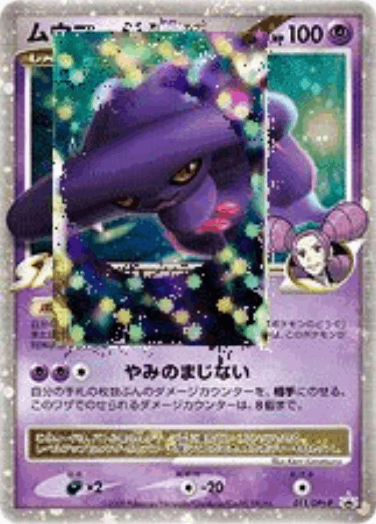 Mismagius GL LV.X #11 from Platinum Promos - Promo - Illustrated by Kent Kanetsuna