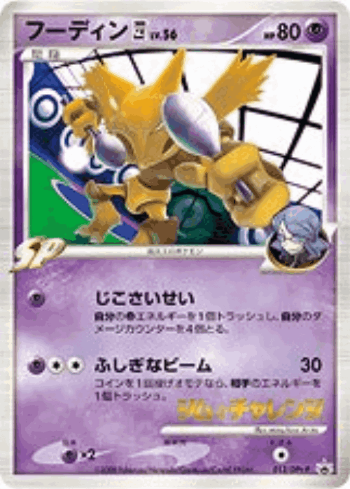 Alakazam E4 #12 from Platinum Promos - Promo - Illustrated by Mitsuhiro Arita