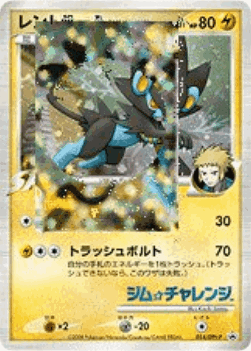 Luxray GL #14 from Platinum Promos - Promo - Illustrated by Kouki Saitou