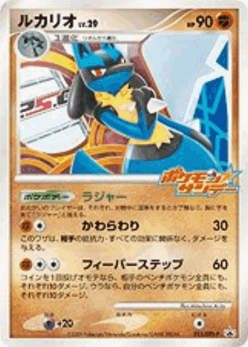 Lucario #15 from Platinum Promos - Promo - Illustrated by Mitsuhiro Arita