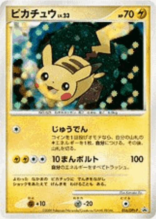 Pikachu #16 from Platinum Promos - Promo - Illustrated by Kanako Eo