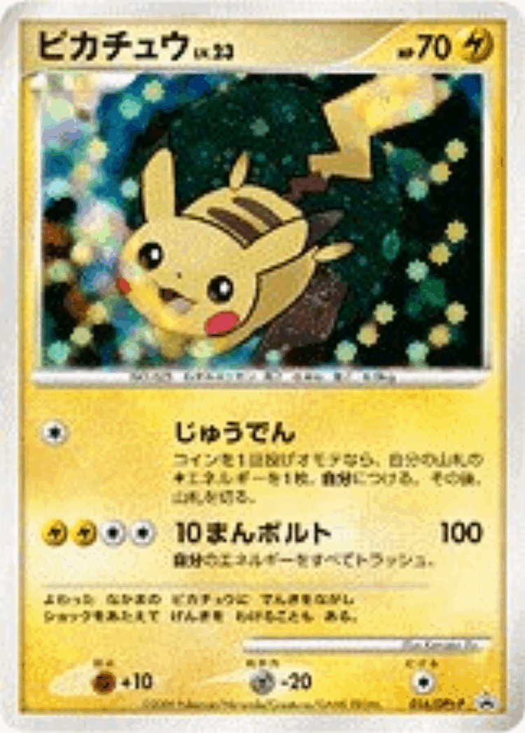 Pikachu #16 from Platinum Promos - Promo - Illustrated by Kanako Eo