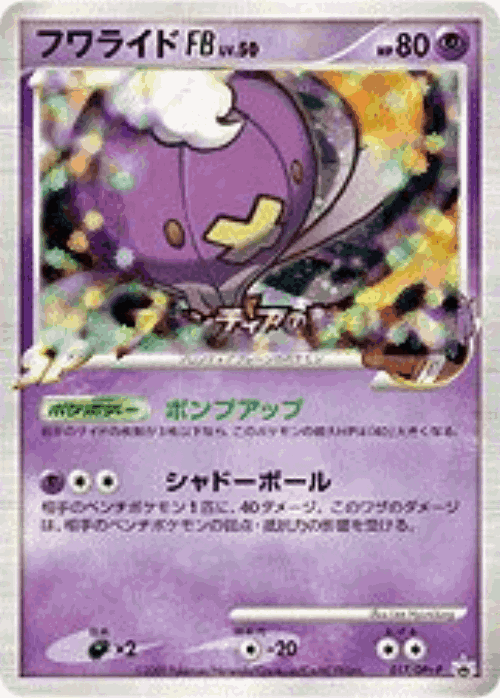 Drifblim FB #17 from Platinum Promos - Promo - Illustrated by Lee HyunJung
