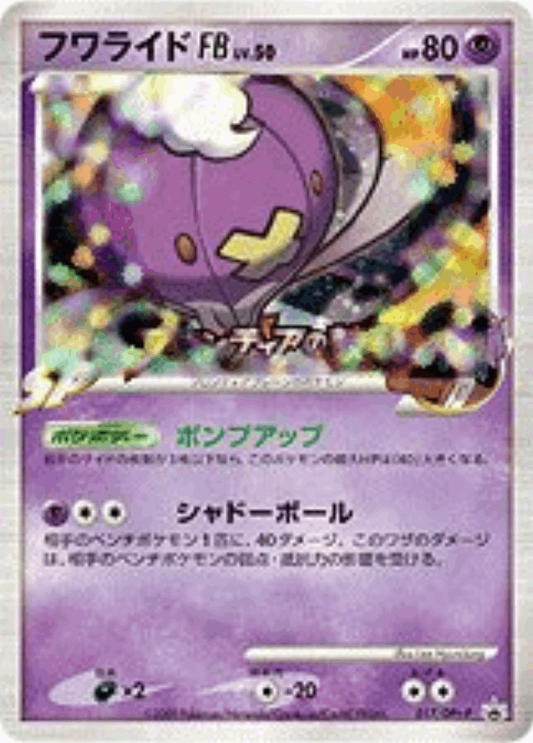 Drifblim FB #17 from Platinum Promos - Promo - Illustrated by Lee HyunJung