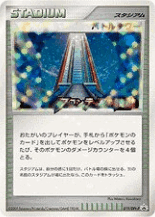 Battle Tower #19 from Platinum Promos - Promo - Illustrated by Wataru Kawahara