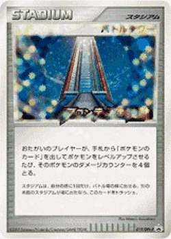 Battle Tower Pokémon TCG card art