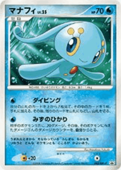 Manaphy Pokémon TCG card art