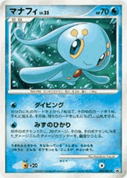 Manaphy Pokémon TCG card art