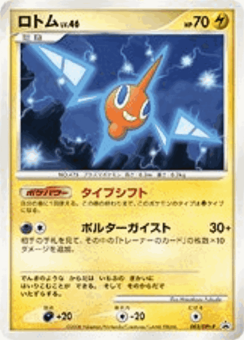 Rotom Pokémon TCG card art
