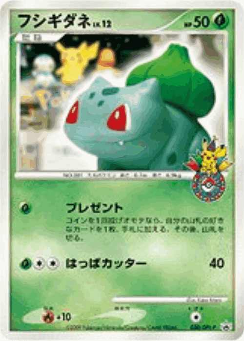 Bulbasaur 30, Platinum Promos
