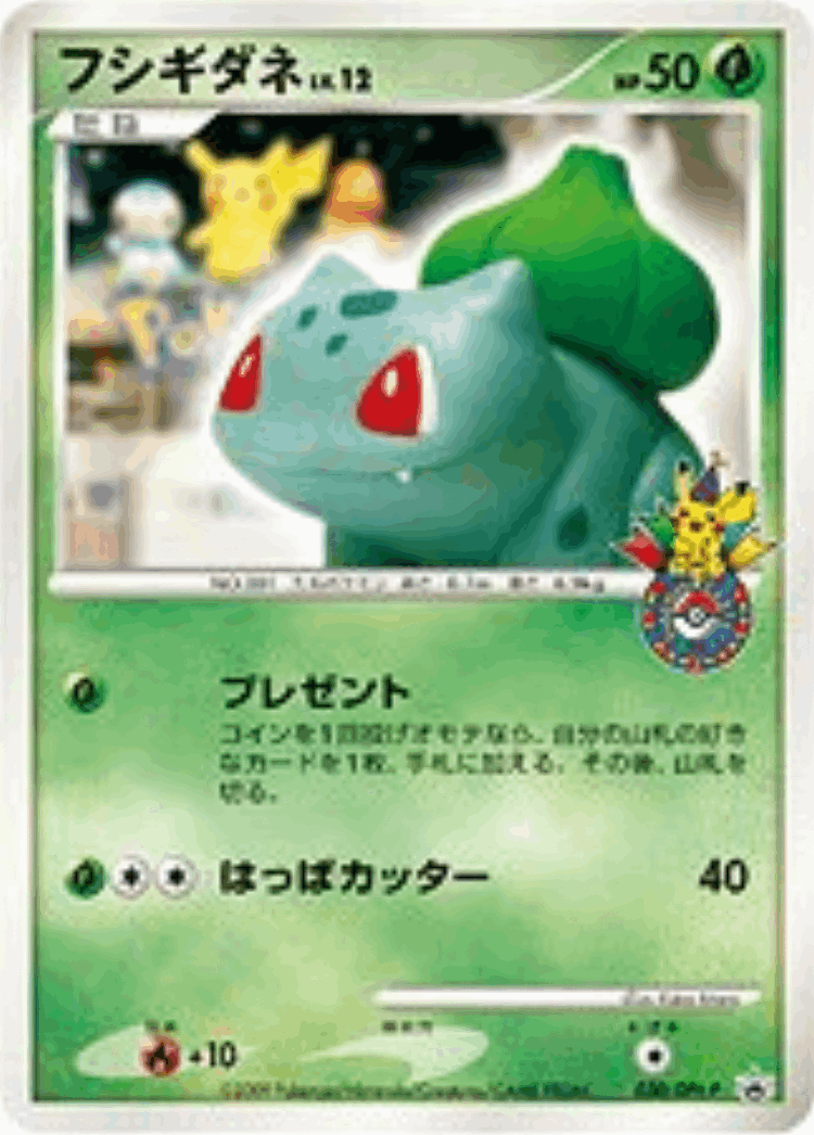 Bulbasaur #30 from Platinum Promos - Promo - Illustrated by Yuka Morii