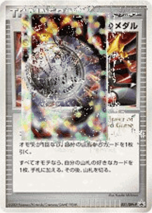 Victory Medal 31, Platinum Promos