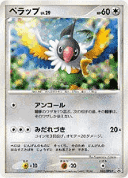 Chatot 32, Platinum Promos