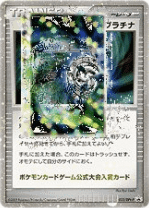 Wonder Platinum #33 from Platinum Promos - Promo - Illustrated by Ryo Ueda