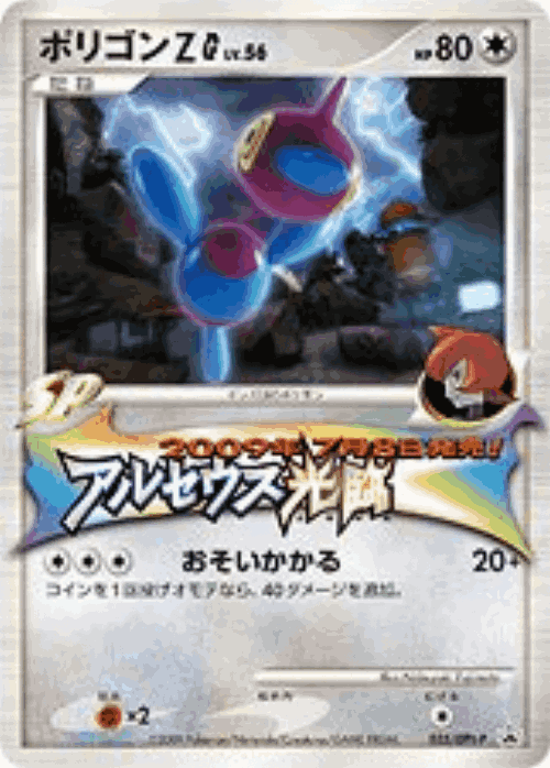 Porygon-Z G