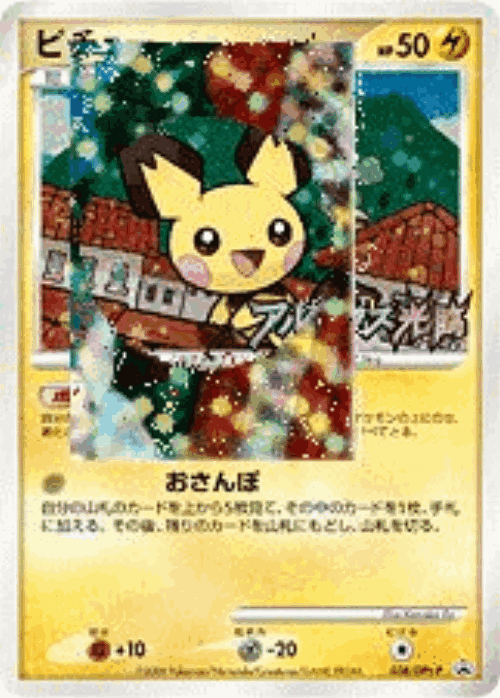 Pichu 38, Platinum Promos
