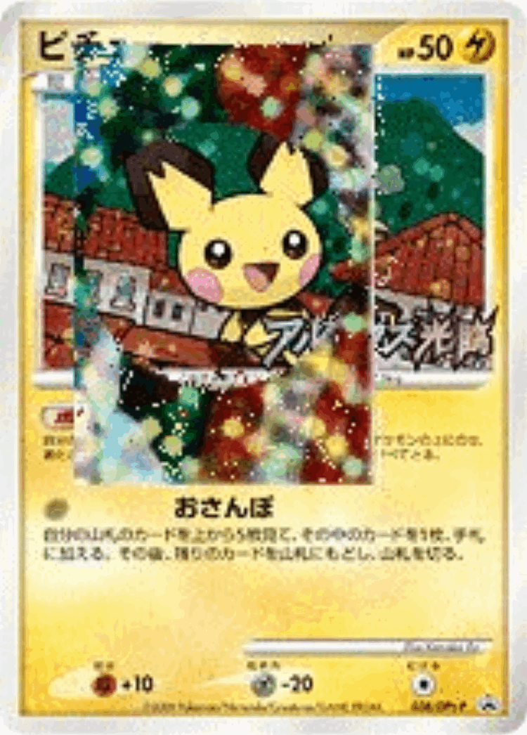 Pichu #38 from Platinum Promos - Promo - Illustrated by Kanako Eo