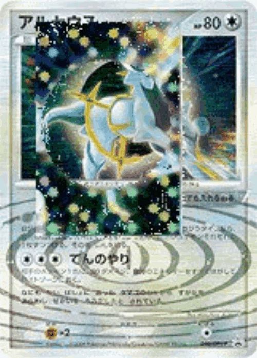 Arceus 40, Platinum Promos