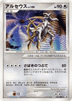 Arceus 41, Platinum Promos