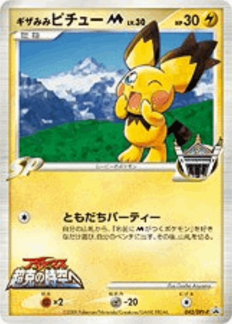 Spiky-eared Pichu #42 from Platinum Promos - Promo - Illustrated by Gosho Aoyama
