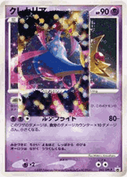 Cresselia 45, Platinum Promos