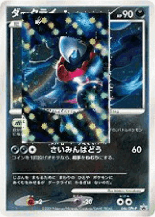 Darkrai 46, Platinum Promos