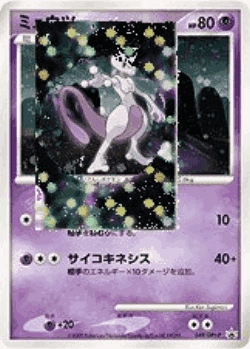 Mewtwo 49, Platinum Promos