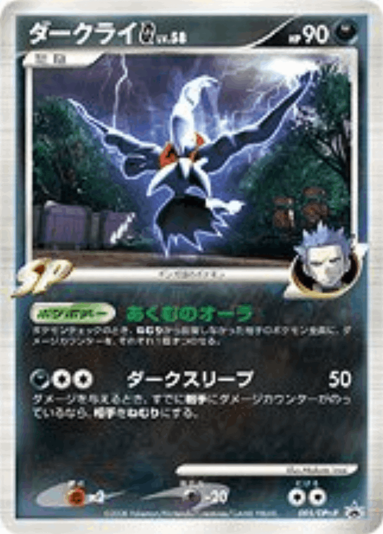 Darkrai G #5 from Platinum Promos - Promo - Illustrated by Makoto Imai