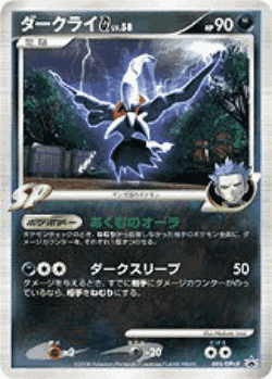 Darkrai G Pokémon TCG card art