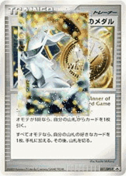 Victory Medal 51, Platinum Promos