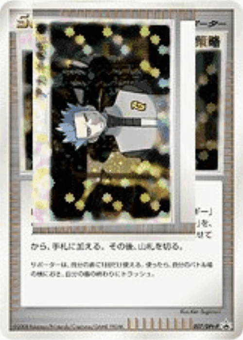 Cyrus's Conspiracy Pokémon TCG card art