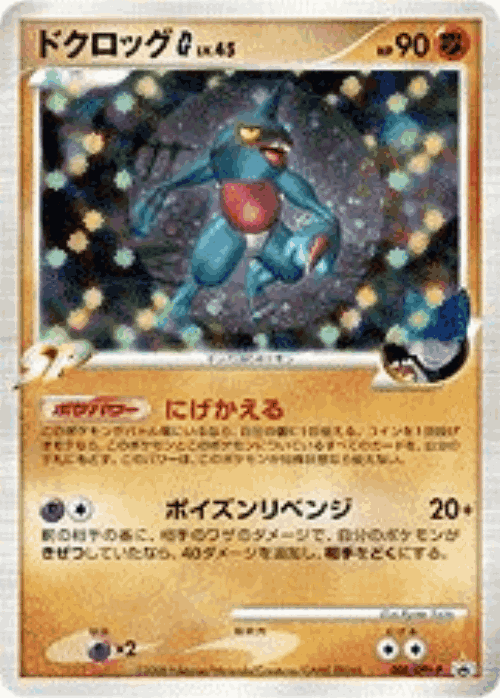 Toxicroak G Pokémon TCG card art