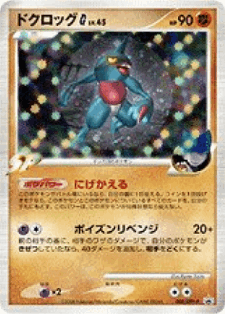 Toxicroak G #8 from Platinum Promos - Promo - Illustrated by Ryota Saito