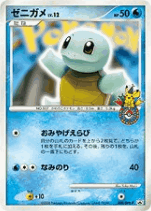 Squirtle Pokémon TCG card art