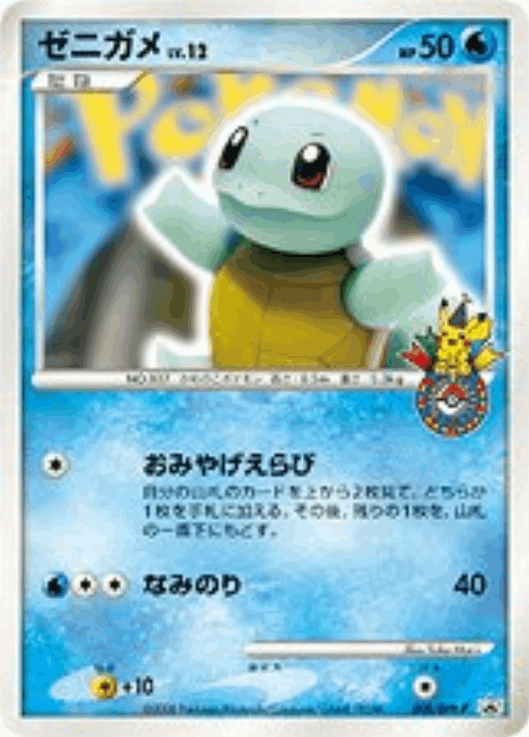 Squirtle #9 from Platinum Promos - Promo - Illustrated by Yuka Morii