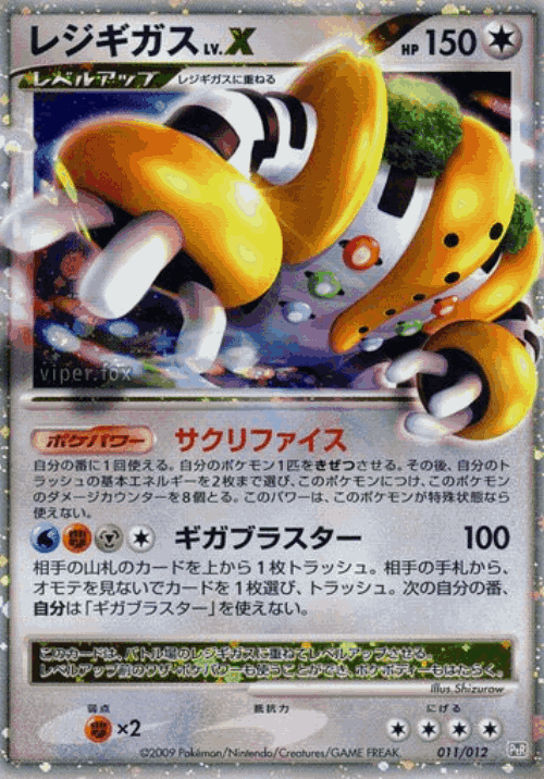 Regigigas LV.X 11, Regigigas LV.X Collection Pack