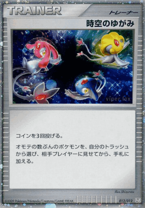 Time-Space Distortion 12, Regigigas LV.X Collection Pack