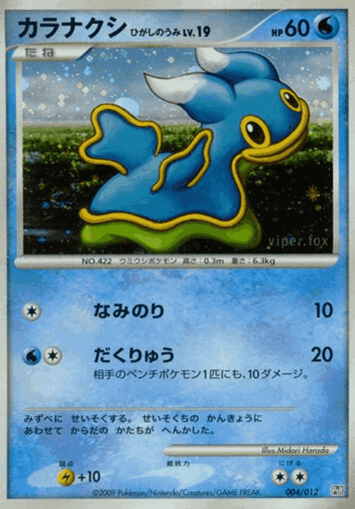 Shellos East Sea Pokémon TCG card art