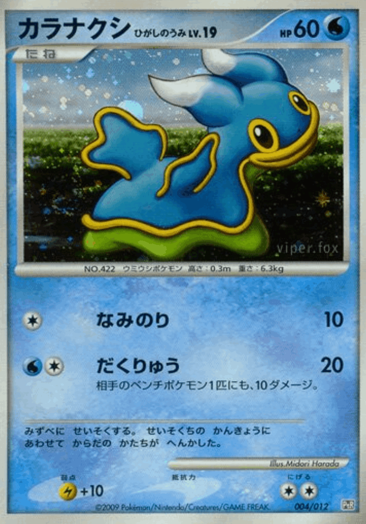 Shellos East Sea #4 from Regigigas LV.X Collection Pack - Illustrated by Midori Harada