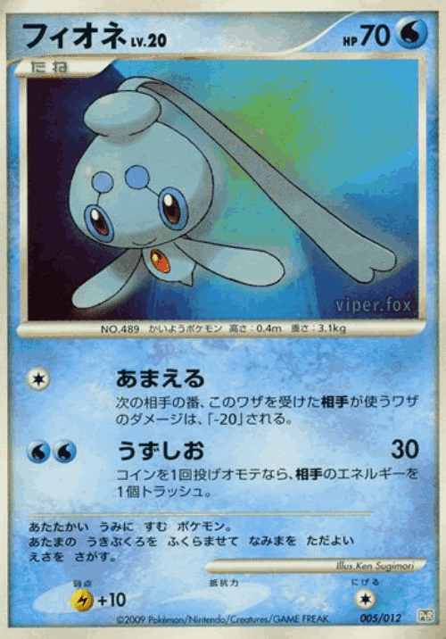 Phione Pokémon TCG card art