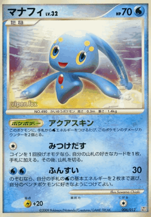 Manaphy Pokémon TCG card art