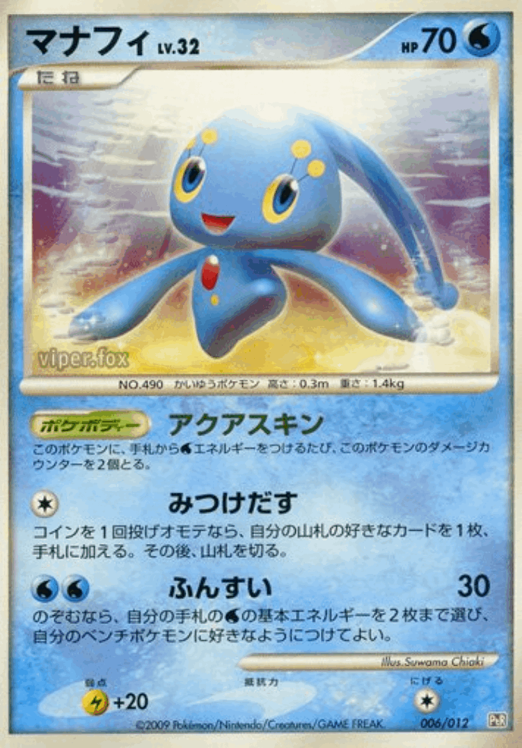 Manaphy #6 from Regigigas LV.X Collection Pack - Illustrated by Suwama Chiaki