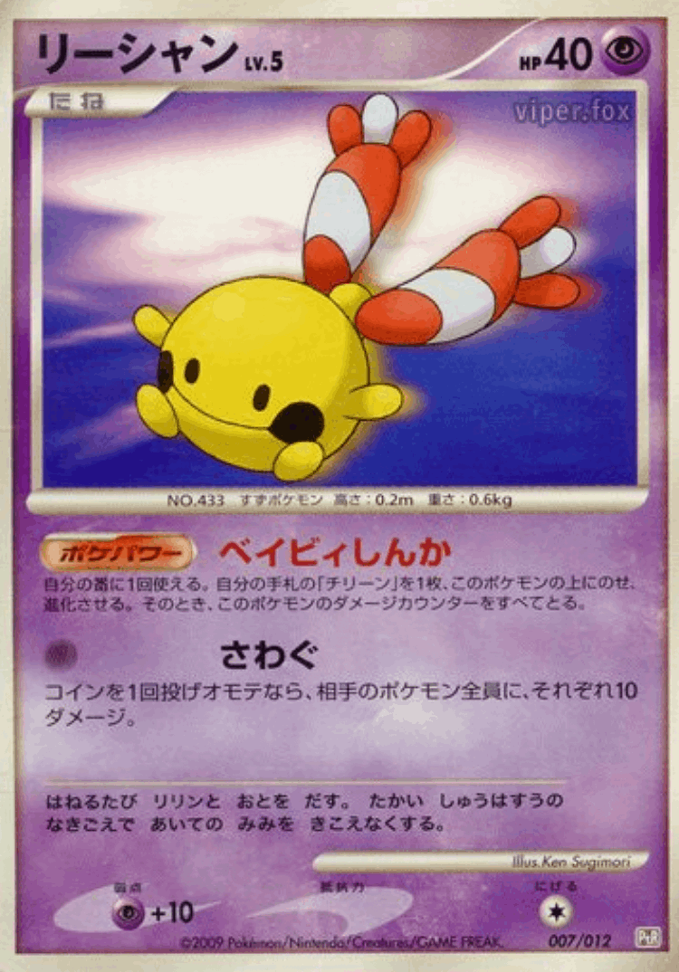 Chingling #7 from Regigigas LV.X Collection Pack - Illustrated by Ken Sugimori
