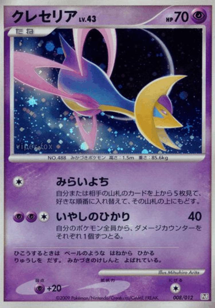 Cresselia #8 from Regigigas LV.X Collection Pack - Illustrated by Mitsuhiro Arita