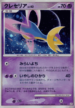 Cresselia Pokémon TCG card art
