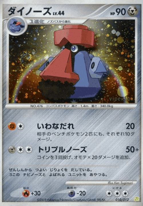 Probopass 10, Shaymin LV.X Collection Pack